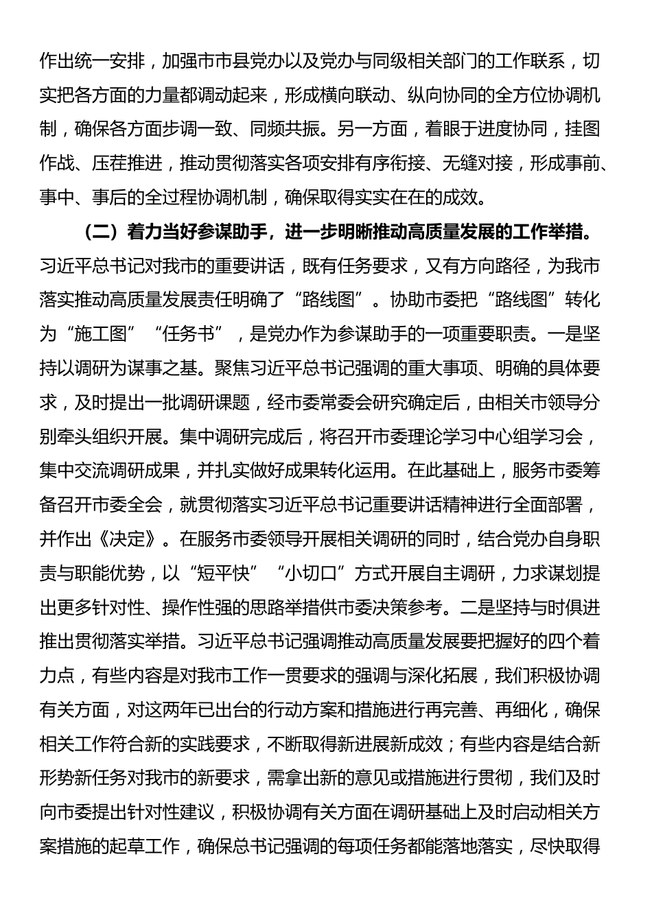 市委办公室专题党课：做好新时代党委办公室工作 为推动全市高质量发展贡献党办力量_第3页