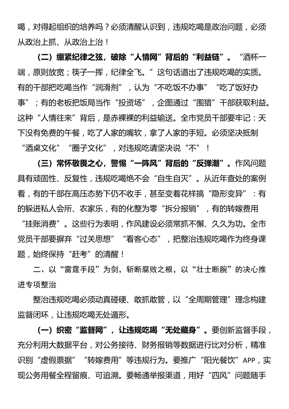 市委书记在全市违规吃喝专项整治工作会议上的讲话_第2页