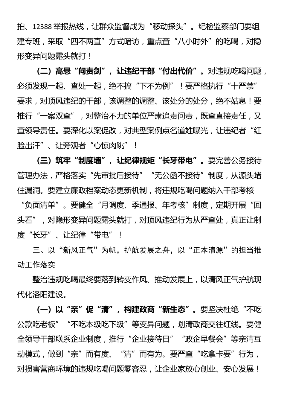 市委书记在全市违规吃喝专项整治工作会议上的讲话_第3页