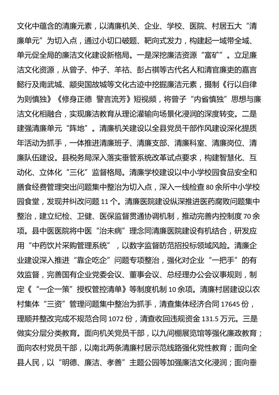 县纪委监委关于廉洁文化建设工作情况的报告_第2页