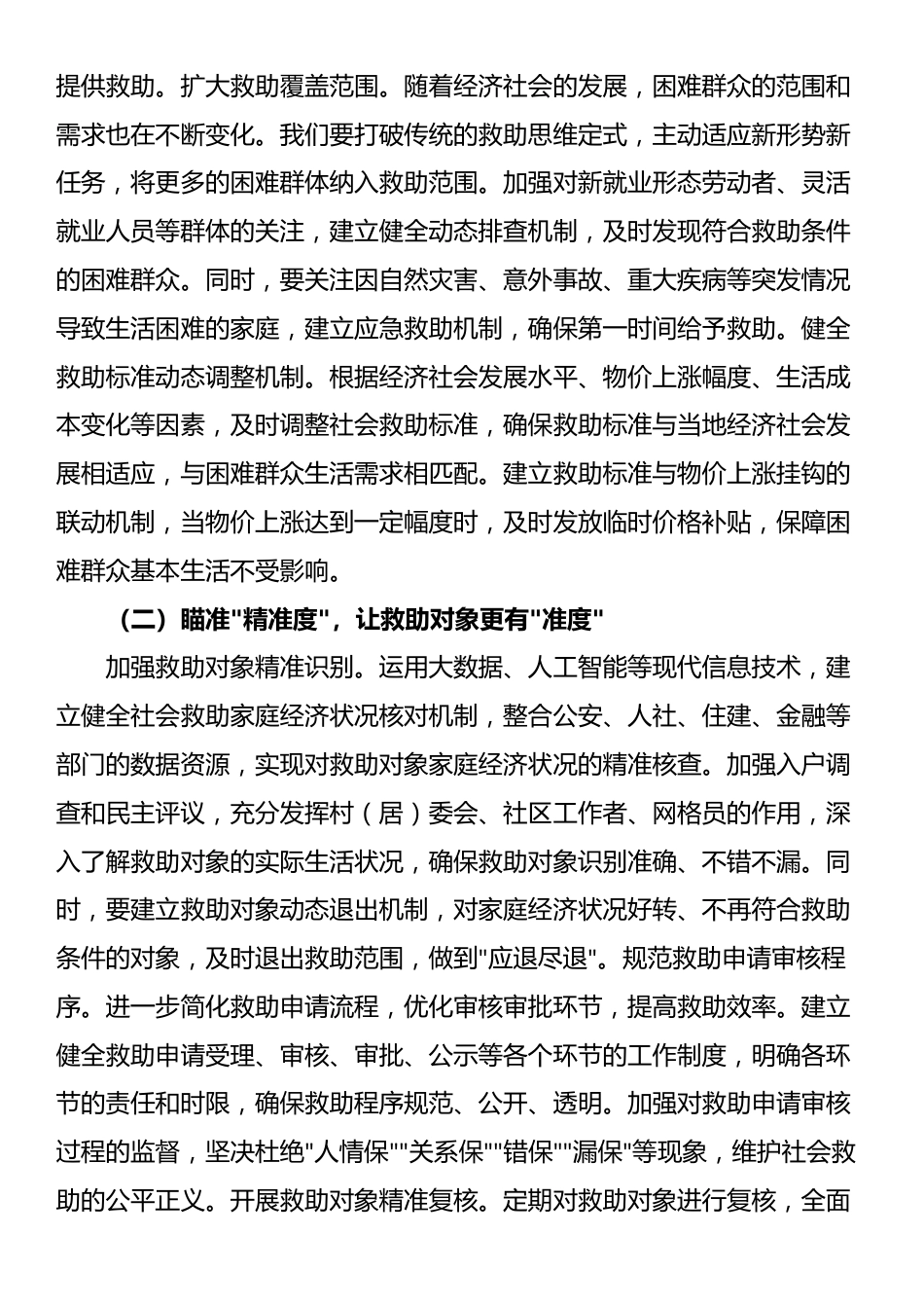 县委书记在全县2025年民政重点工作调度会上的讲话_第2页