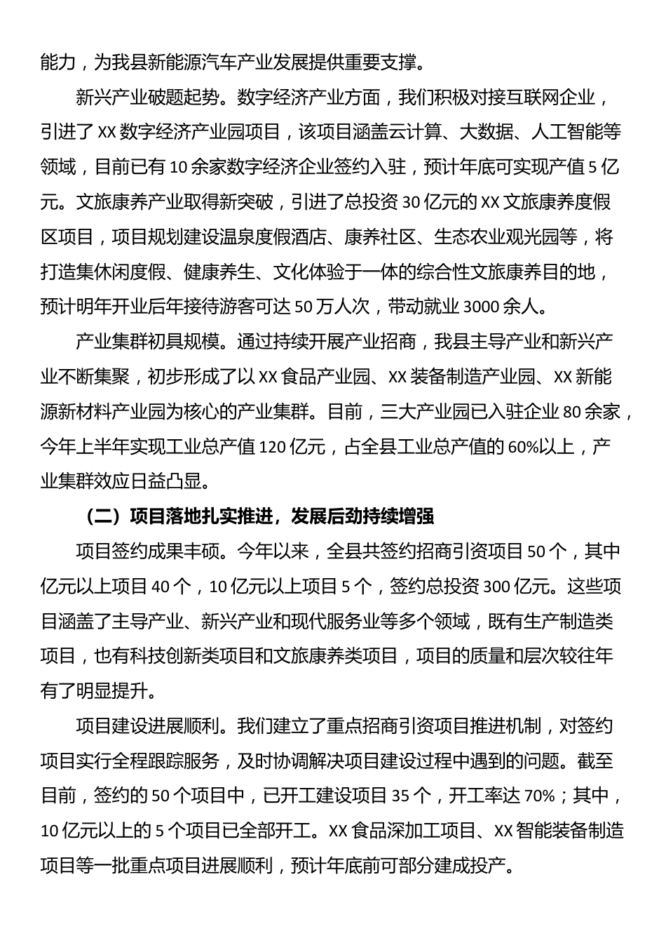 县委书记在全县2025年招商引资工作总结暨下半年部署会上的讲话_第2页