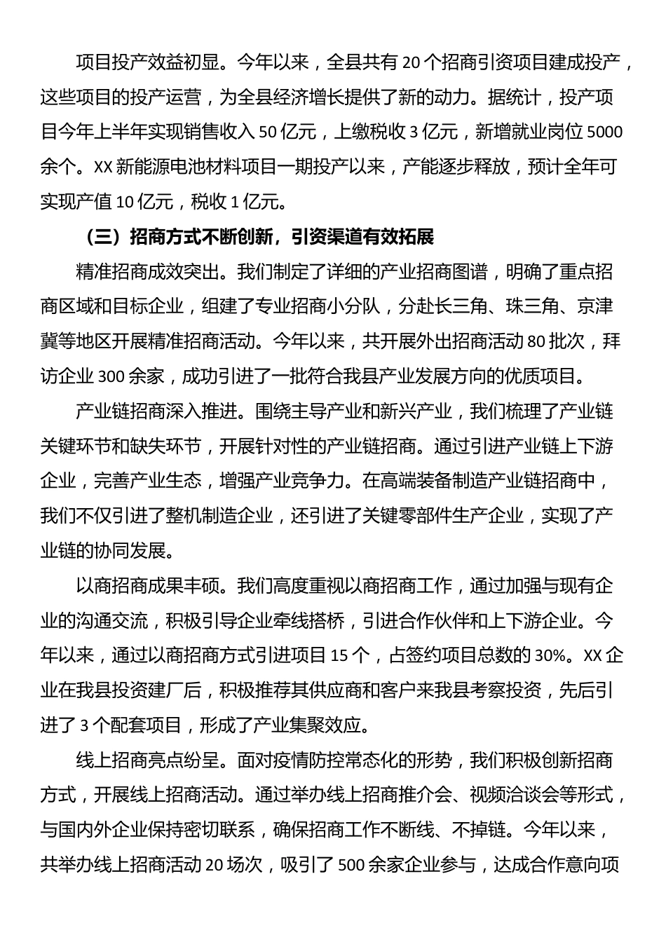 县委书记在全县2025年招商引资工作总结暨下半年部署会上的讲话_第3页