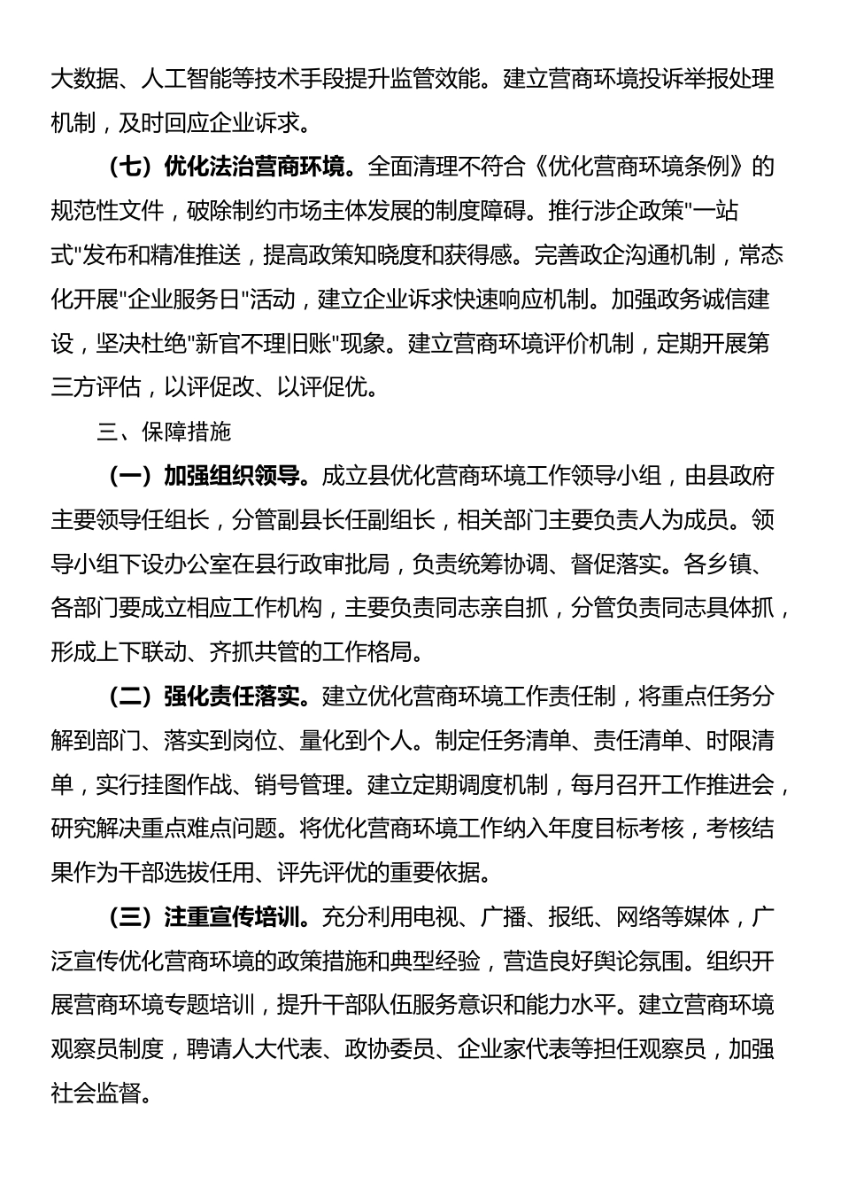 县行政审批局2025年优化营商环境工作实施方案_第3页