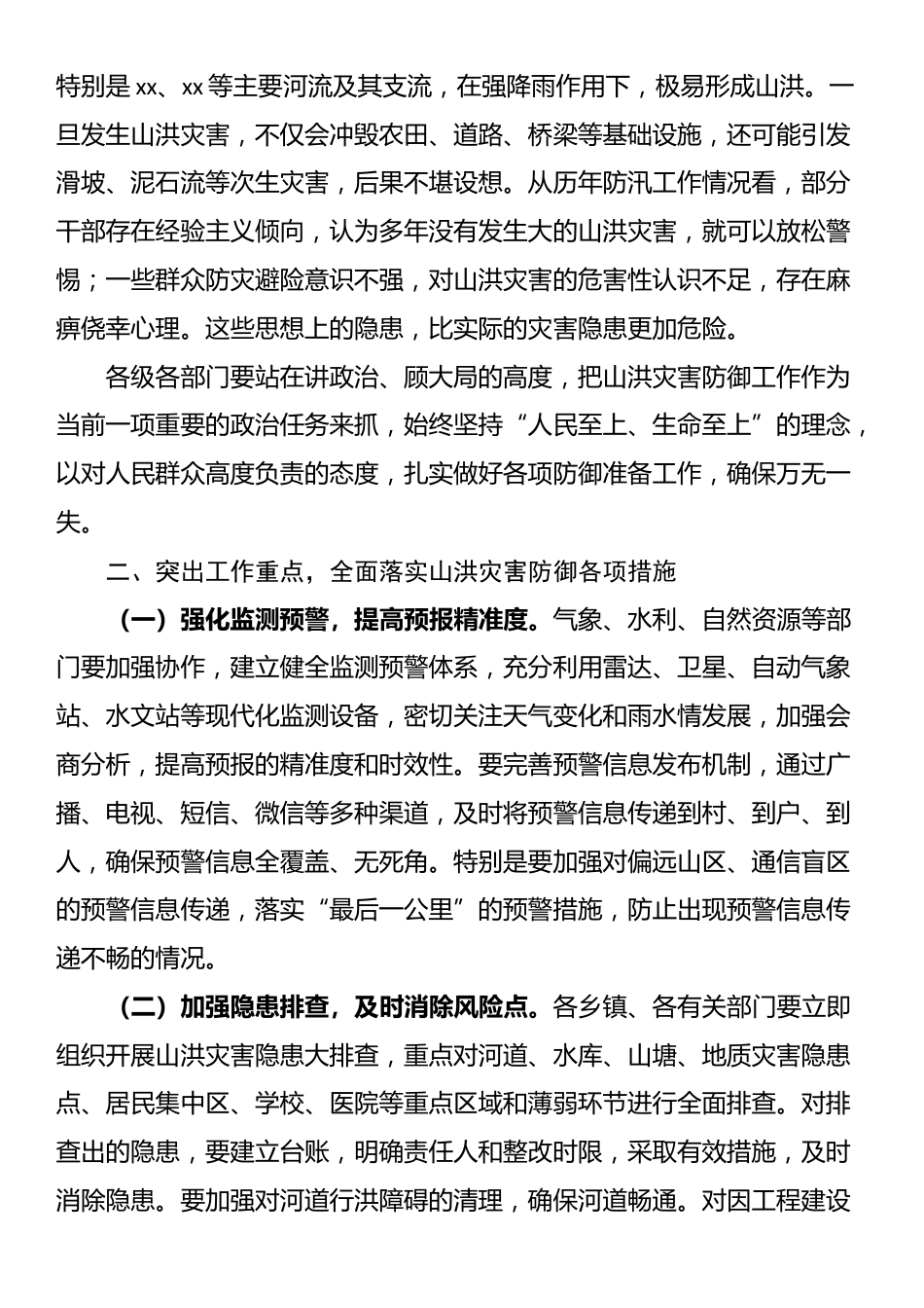 在2025年全县山洪灾害防御演练活动上的讲话_第2页