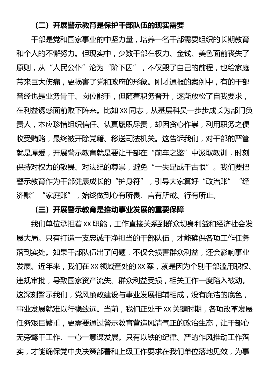 在XX单位警示教育大会上的讲话_第2页