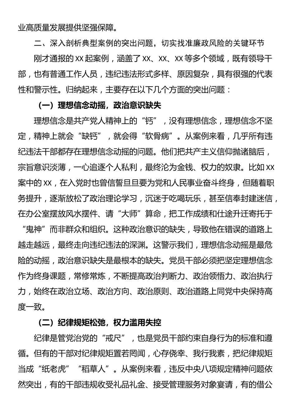 在XX单位警示教育大会上的讲话_第3页