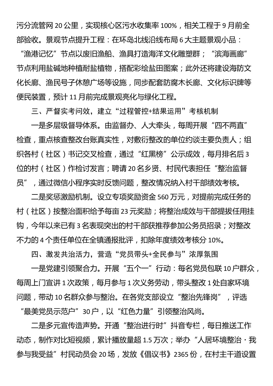 在全区“百千万工程”推进会上的表态发言_第3页