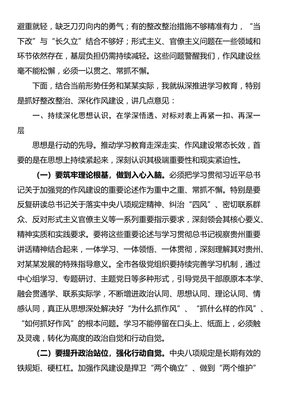 在市委常委会暨市委党的建设工作领导小组会议上的讲话_第2页