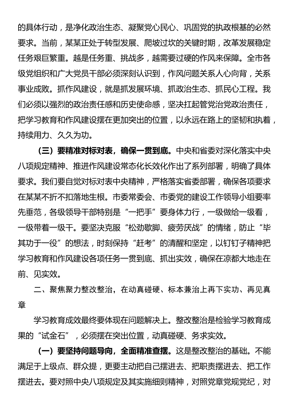 在市委常委会暨市委党的建设工作领导小组会议上的讲话_第3页