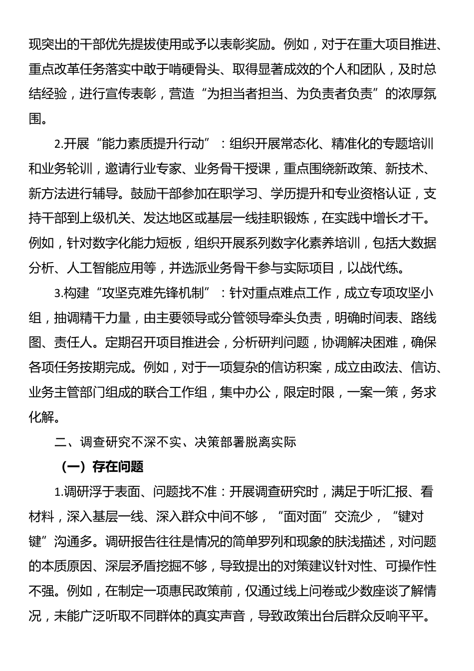 作风建设问题及整改清单（乡镇）_第2页