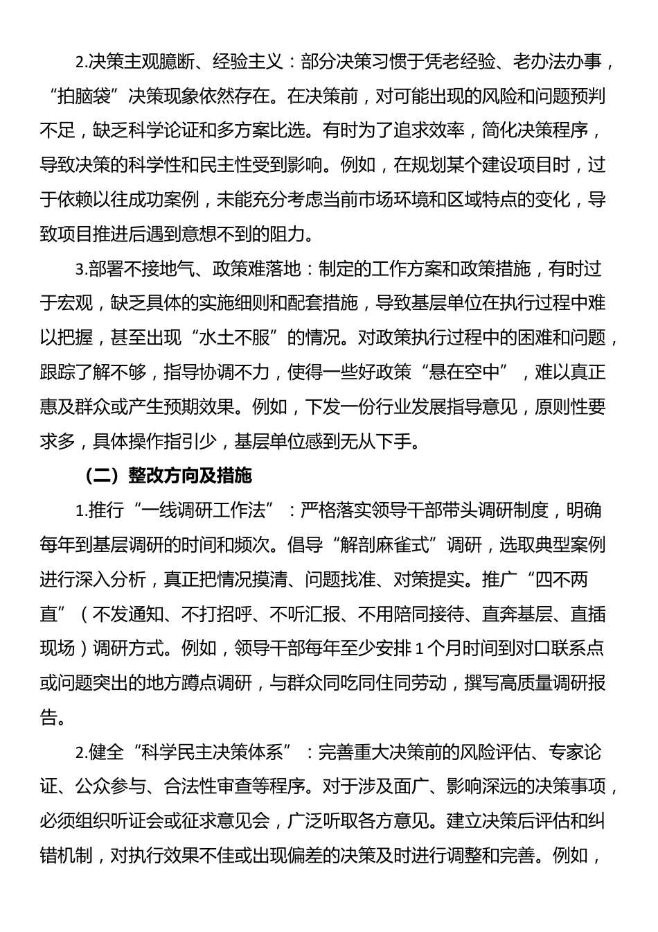作风建设问题及整改清单（乡镇）_第3页
