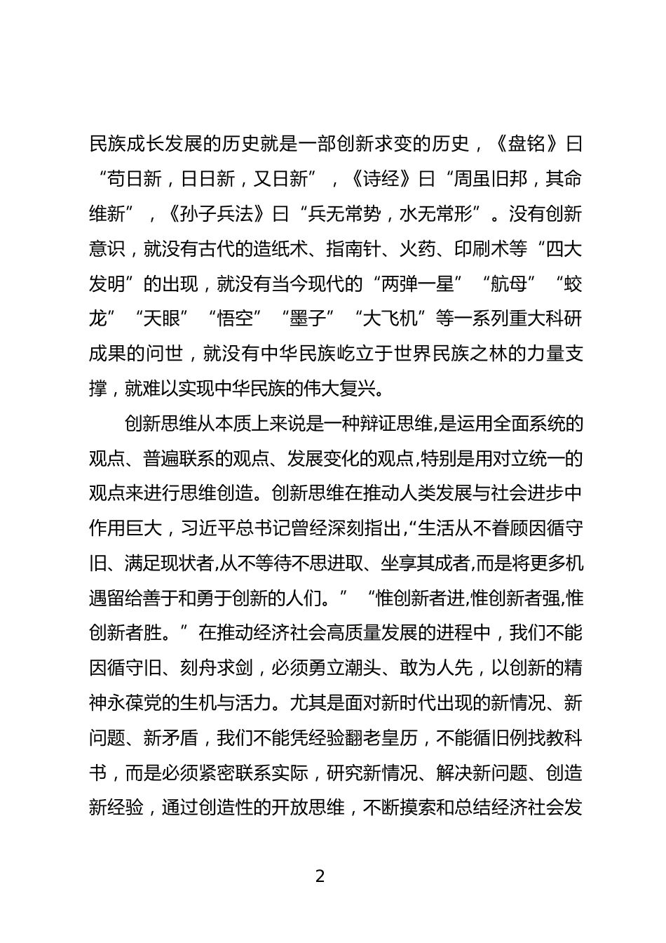 创新思维心得体会_第2页