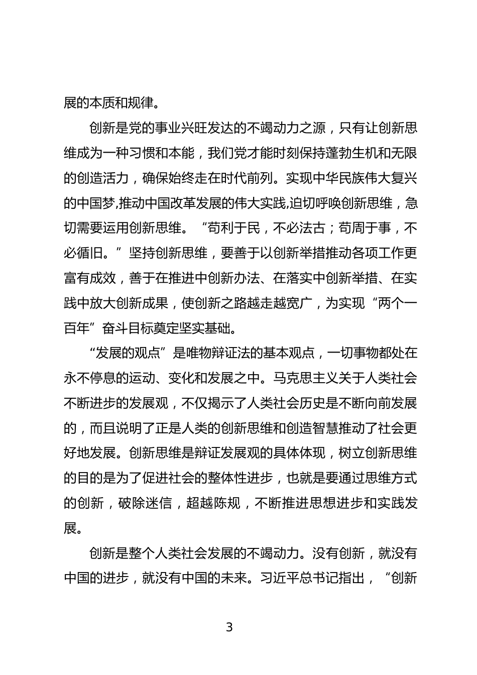 创新思维心得体会_第3页