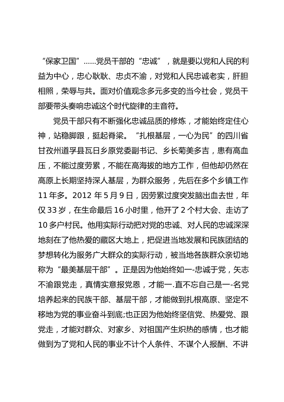 对党忠诚心得体会_第2页