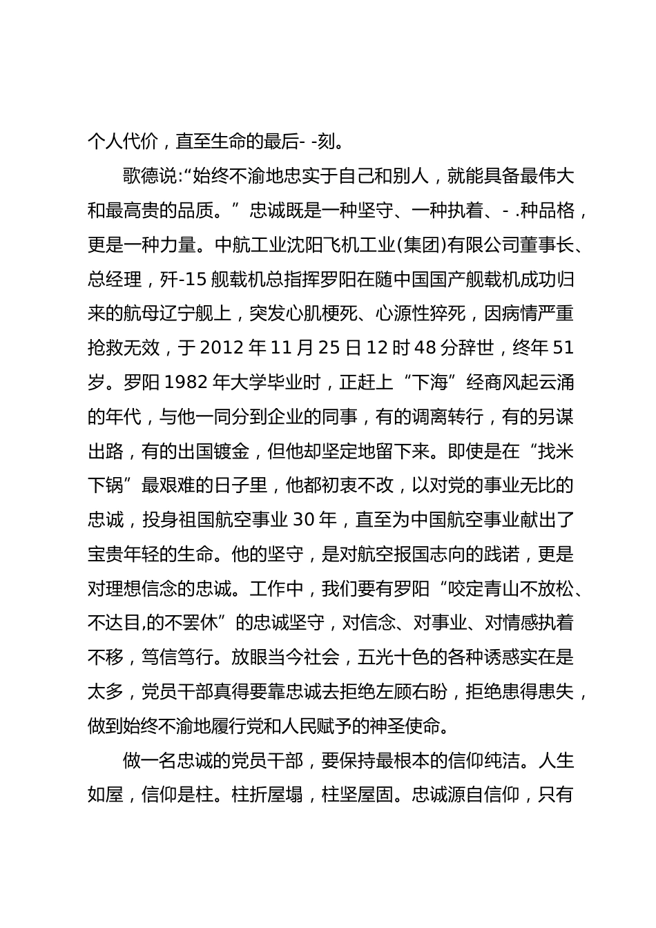 对党忠诚心得体会_第3页
