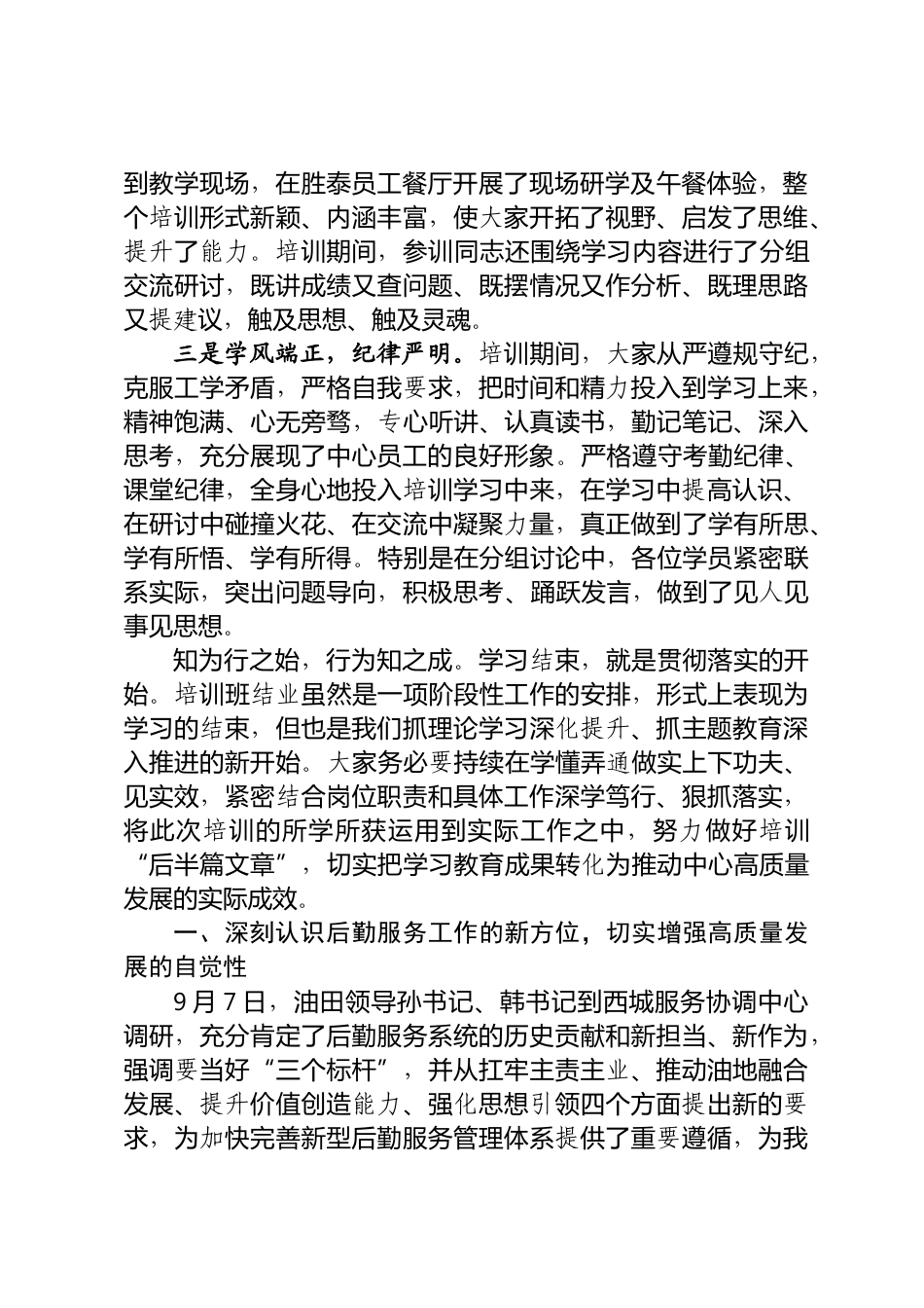 干部培训班结业式讲话_第2页