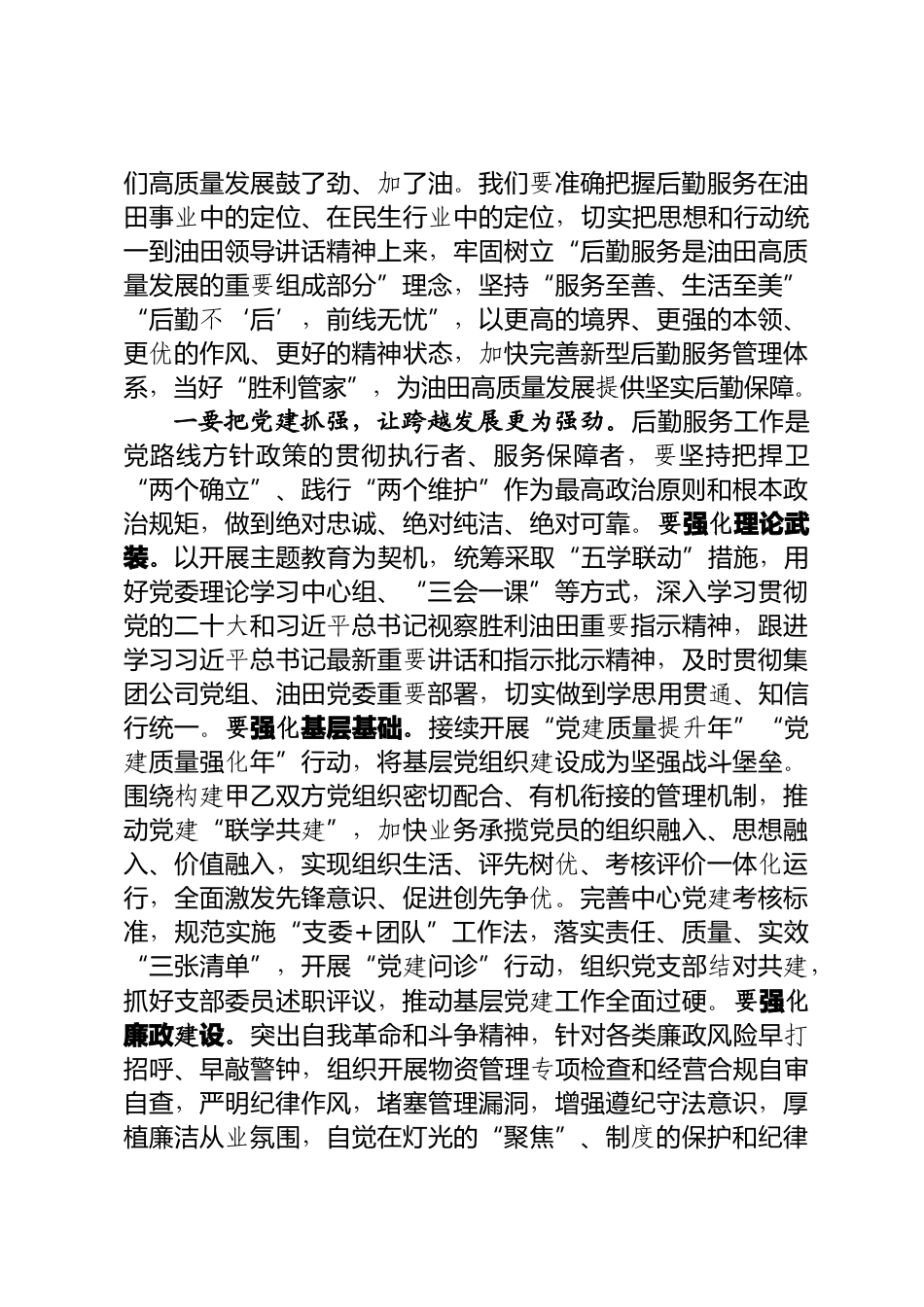 干部培训班结业式讲话_第3页