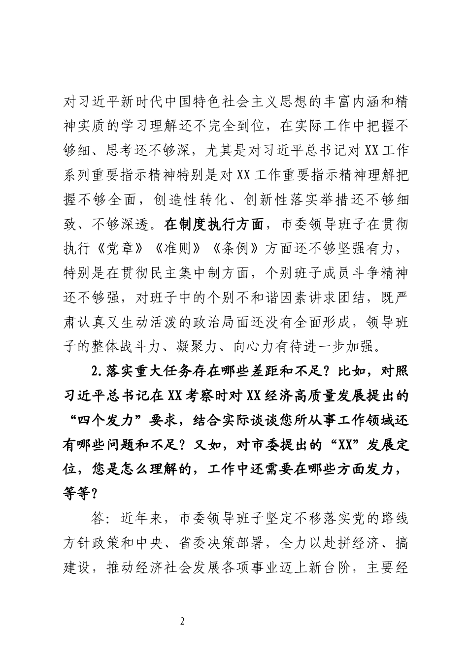 巡视谈话提纲_第2页