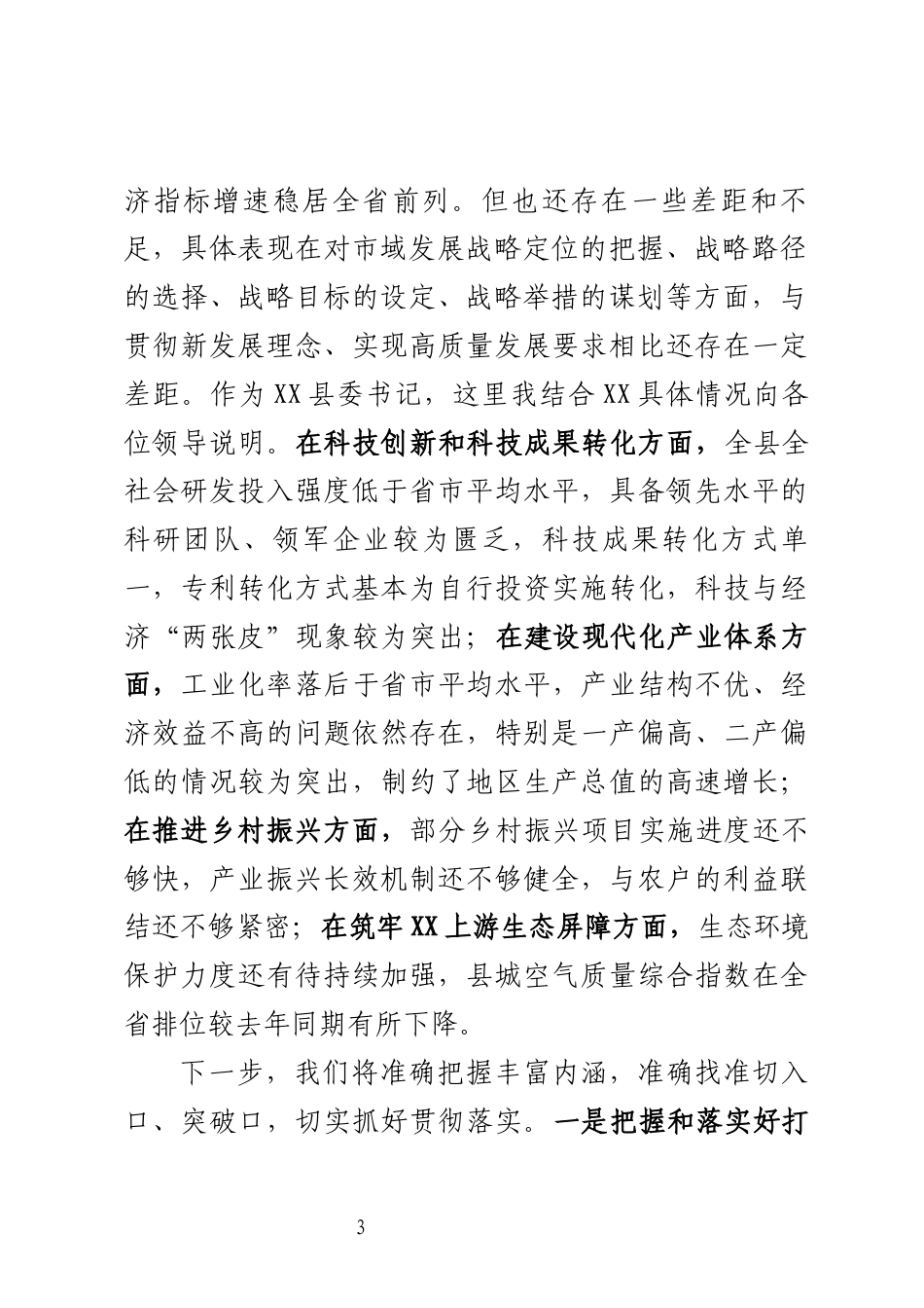 巡视谈话提纲_第3页