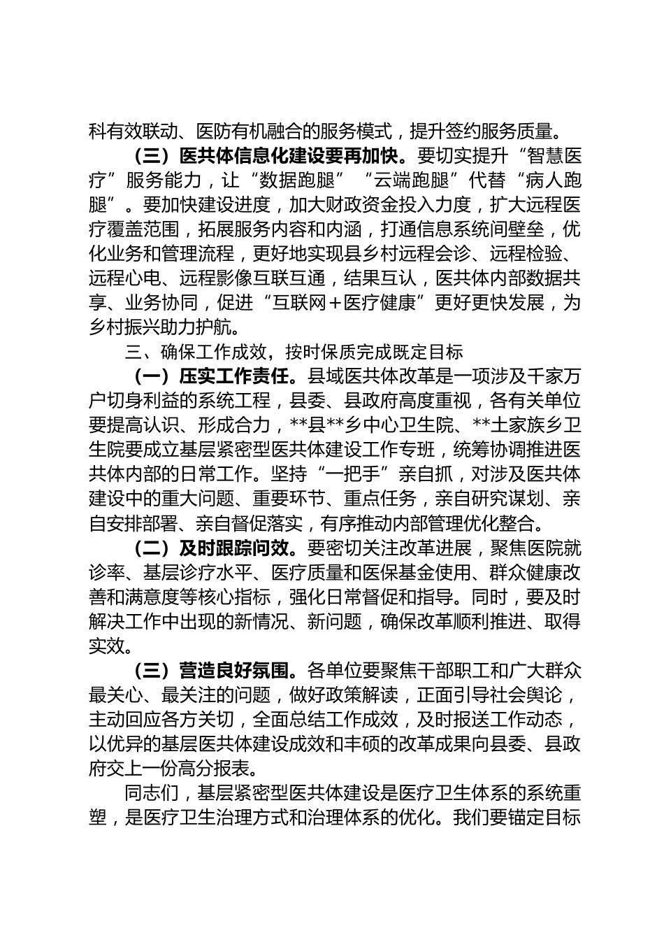 基层紧密型医共体建设工作会上的讲话_第3页