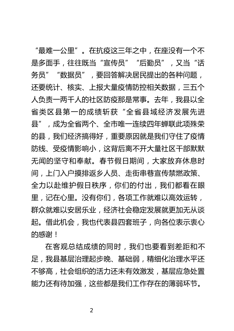 基层治理能力培训会议上的讲话_第2页