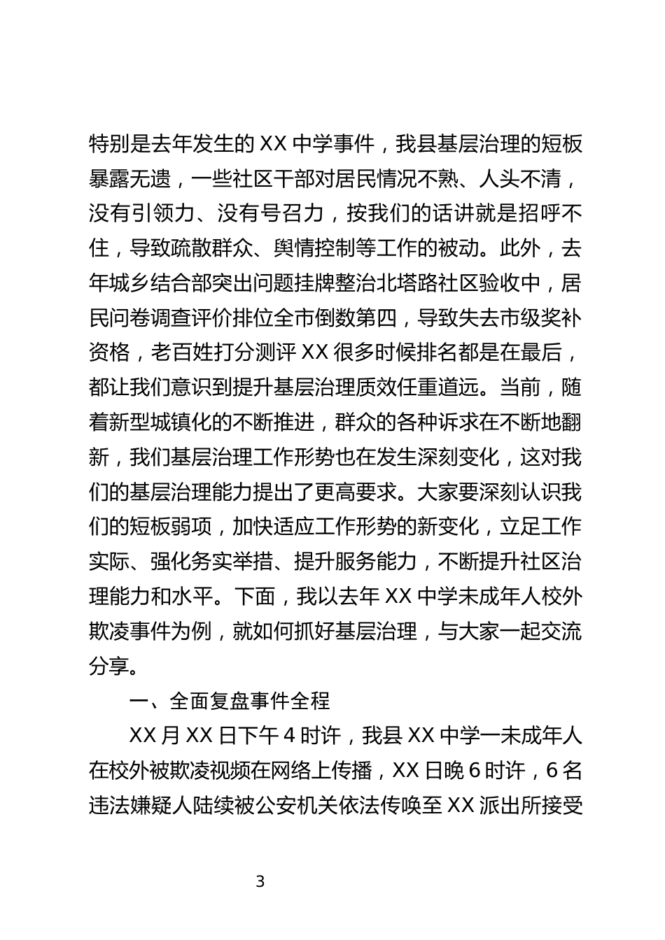 基层治理能力培训会议上的讲话_第3页