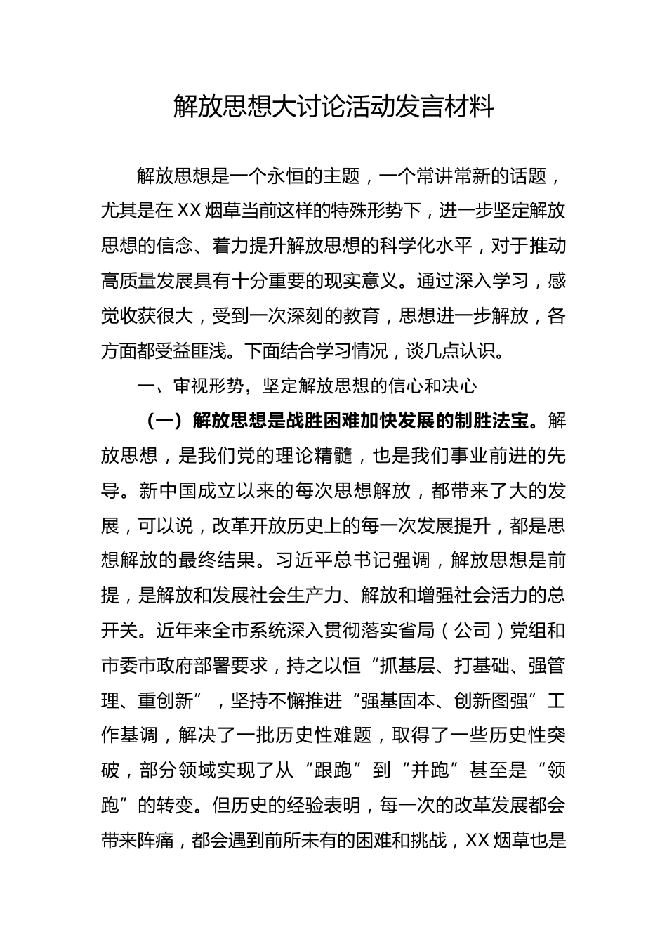 解放思想心得体会_第1页