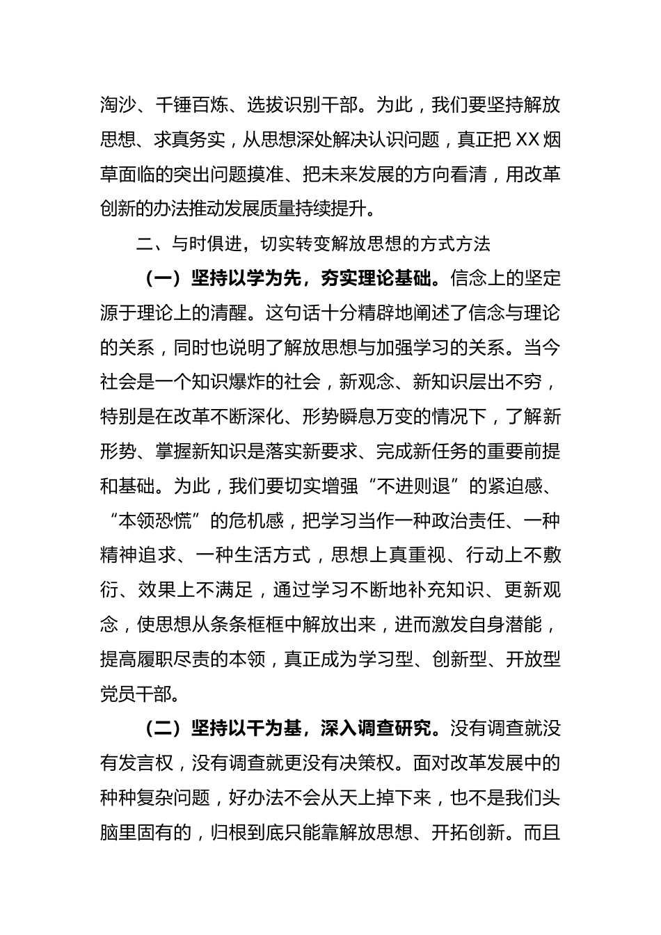 解放思想心得体会_第3页