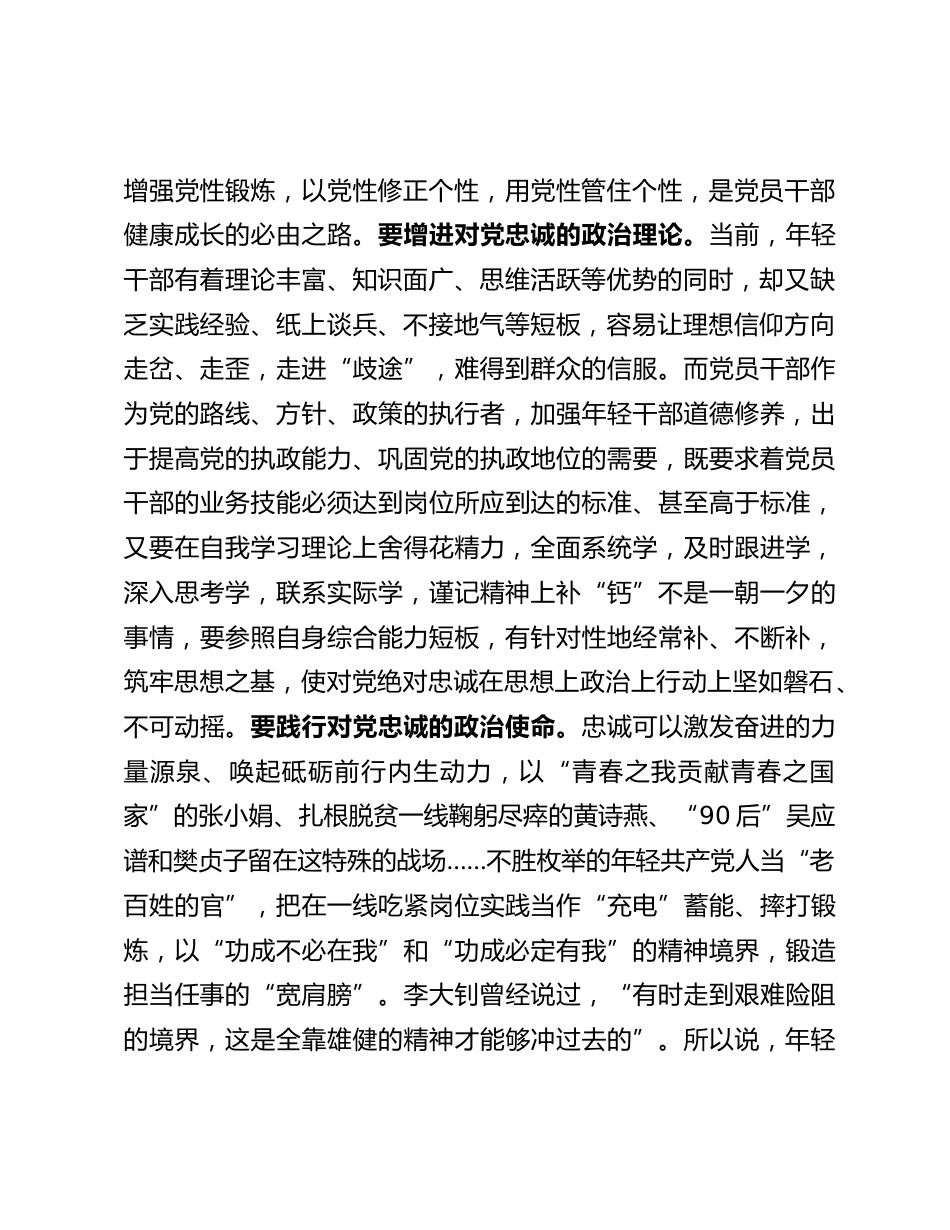 年轻干部心得体会_第2页