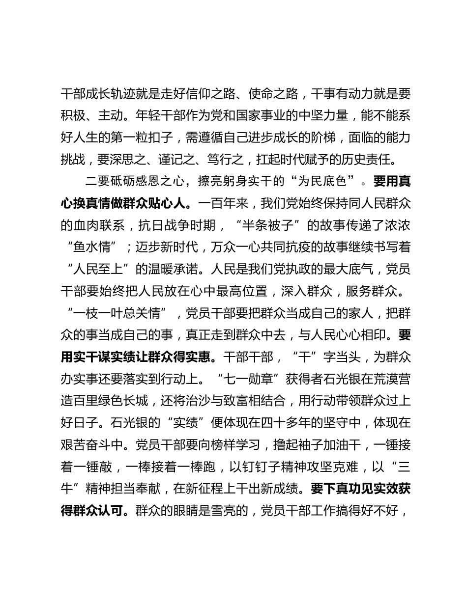 年轻干部心得体会_第3页