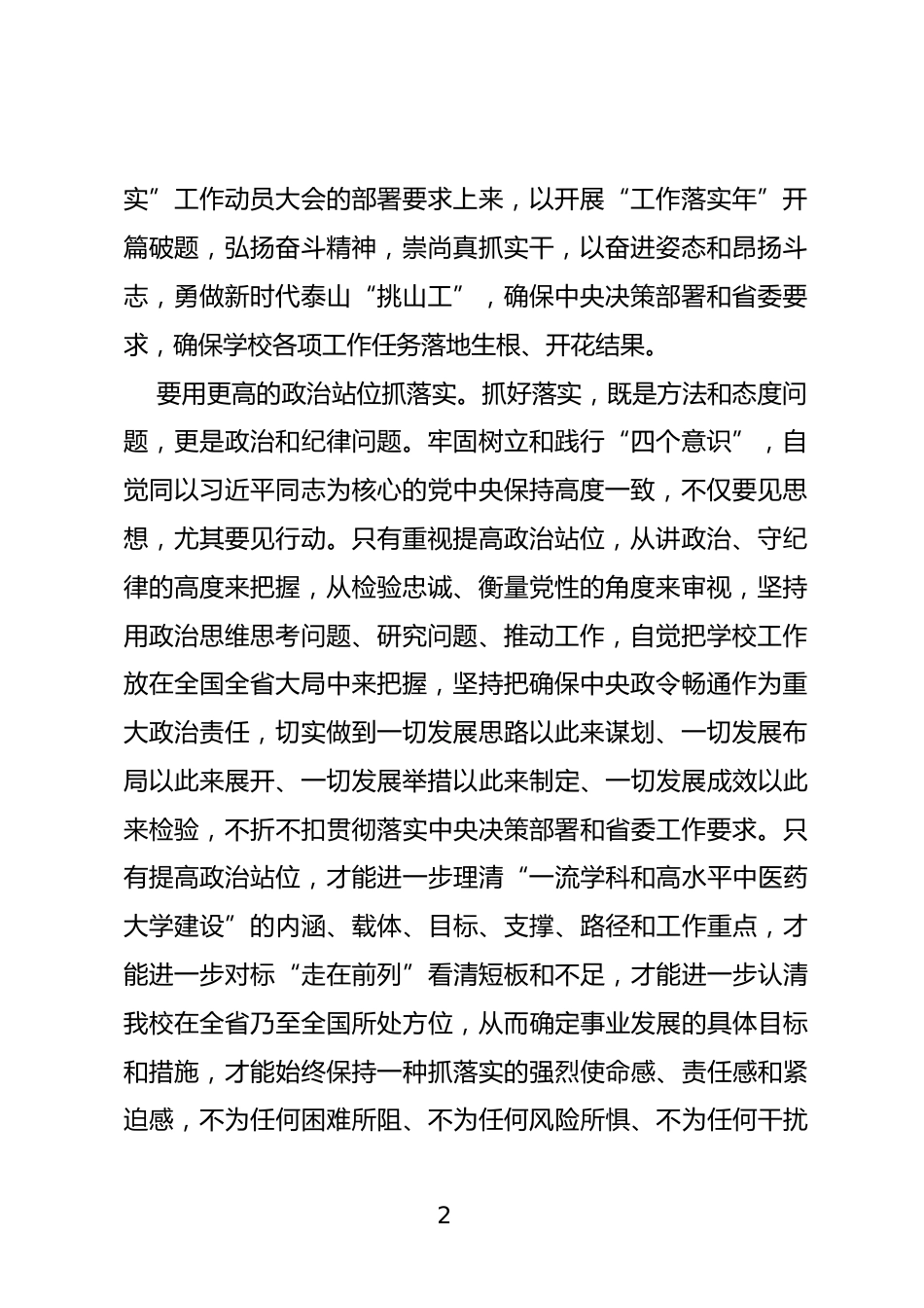 抓落实心得体会_第2页