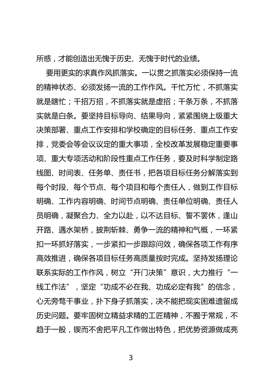 抓落实心得体会_第3页