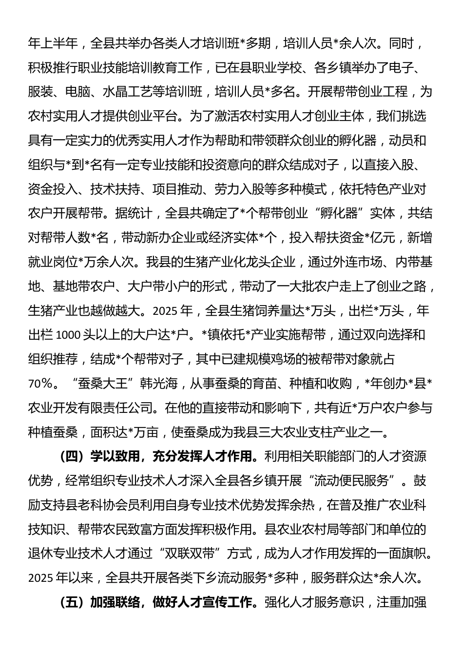 2025年上半年人才工作总结及下半年打算_第2页
