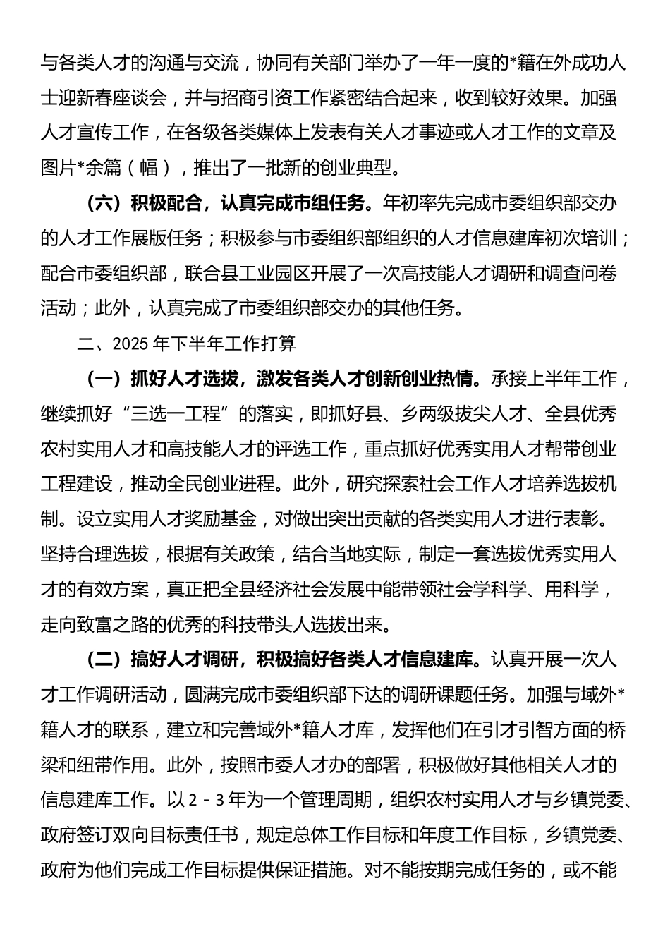 2025年上半年人才工作总结及下半年打算_第3页