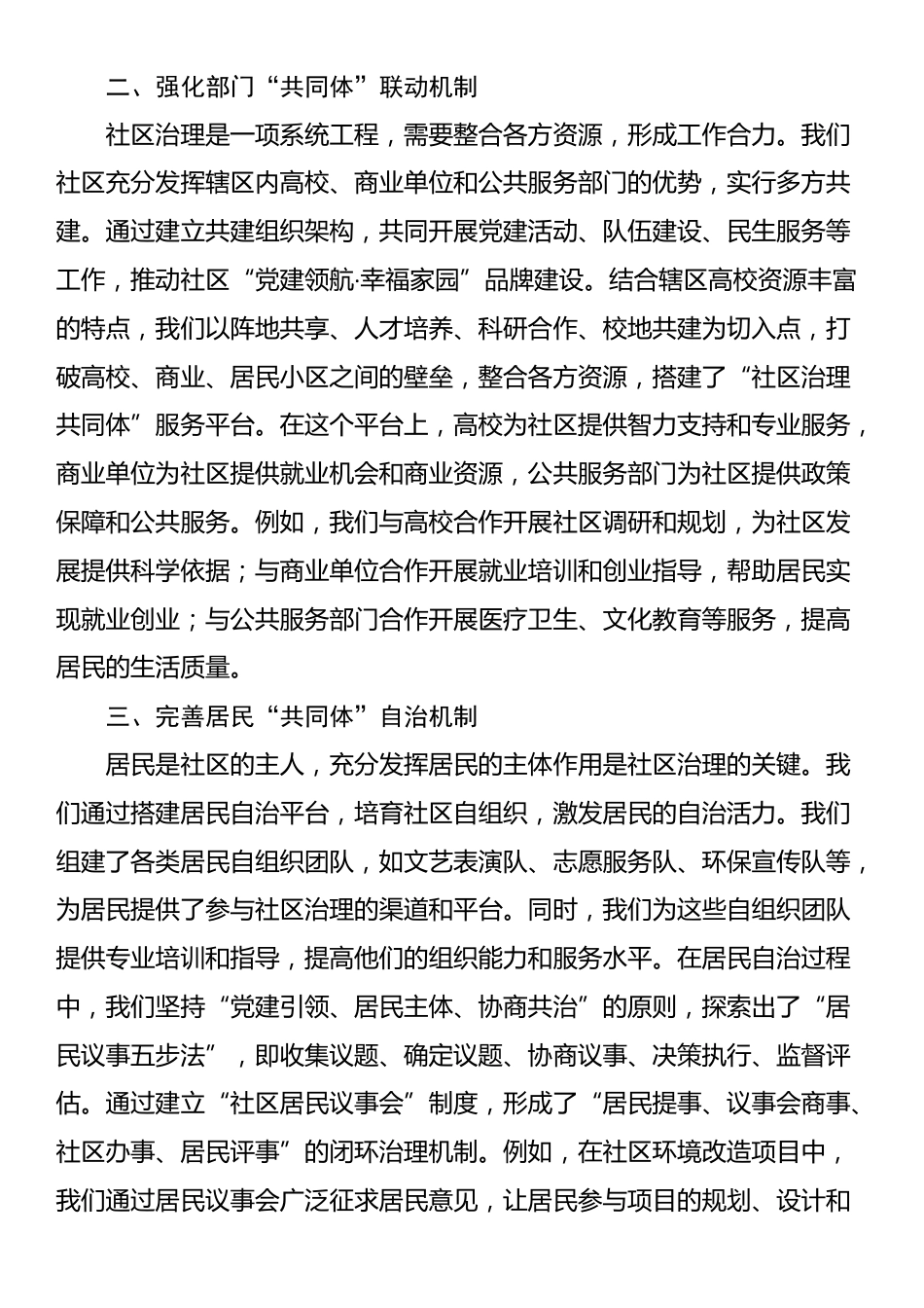 2025年社区基层治理经验交流发言_第2页