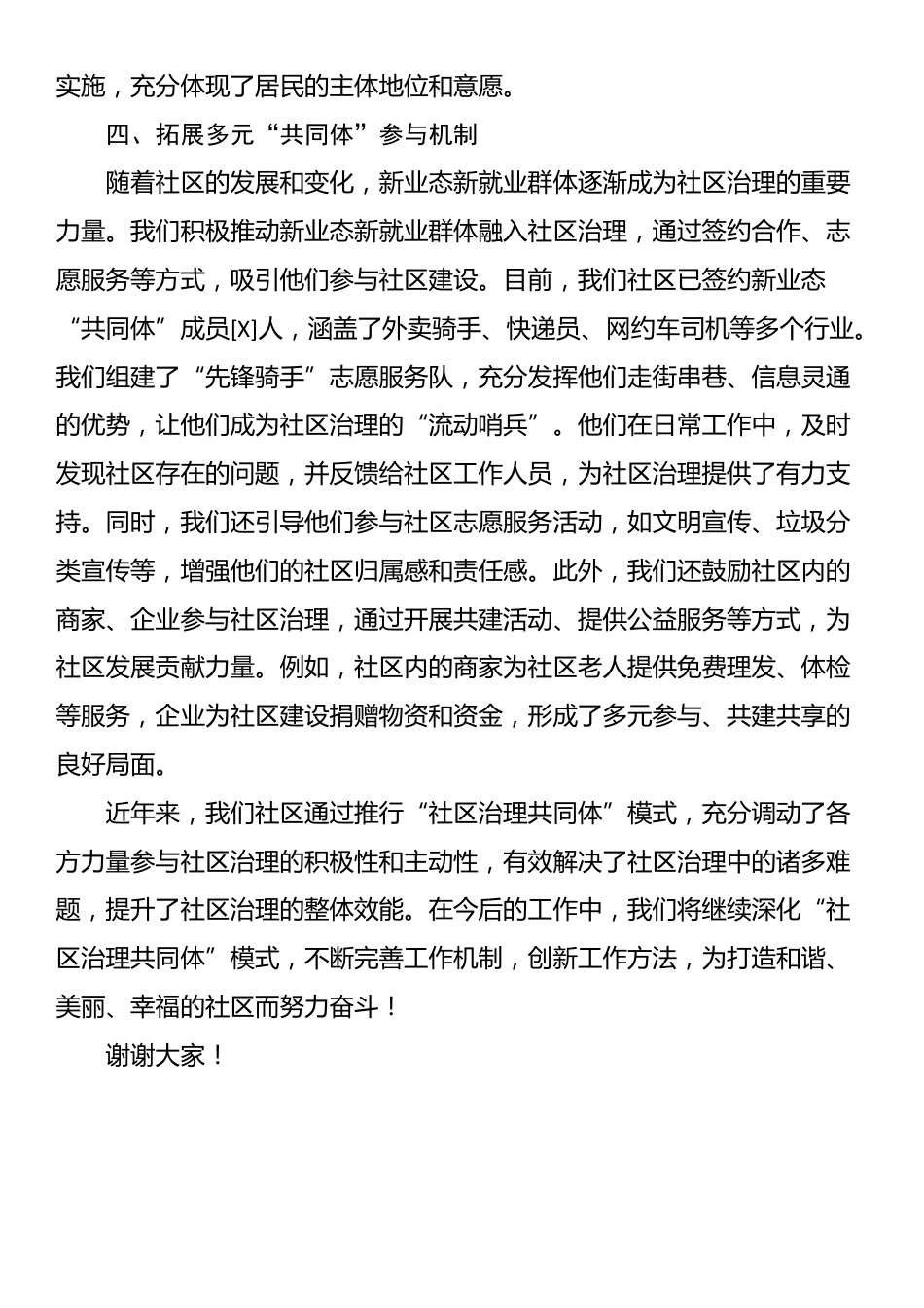 2025年社区基层治理经验交流发言_第3页