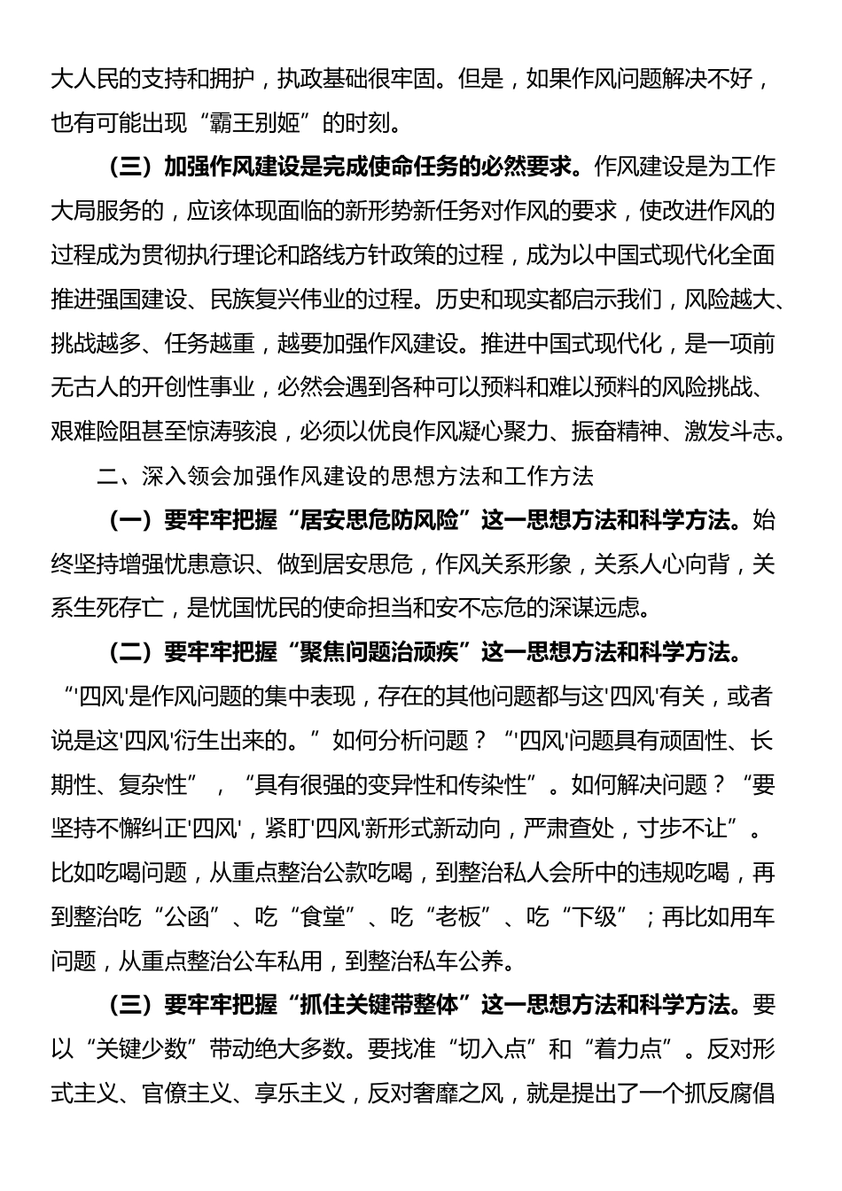 党课：深化作风建设，为高质量发展提供坚强的纪律作风保障_第2页
