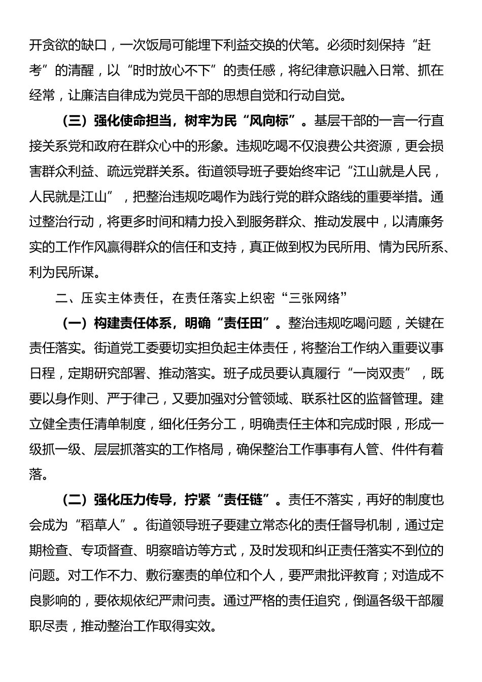 街道领导班子成员学习《深入整治违规吃喝问题的若干措施》研讨发言_第2页