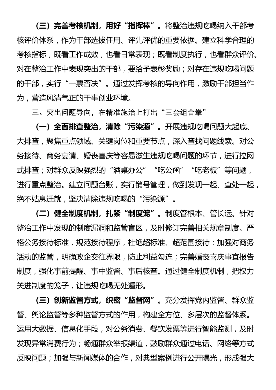 街道领导班子成员学习《深入整治违规吃喝问题的若干措施》研讨发言_第3页