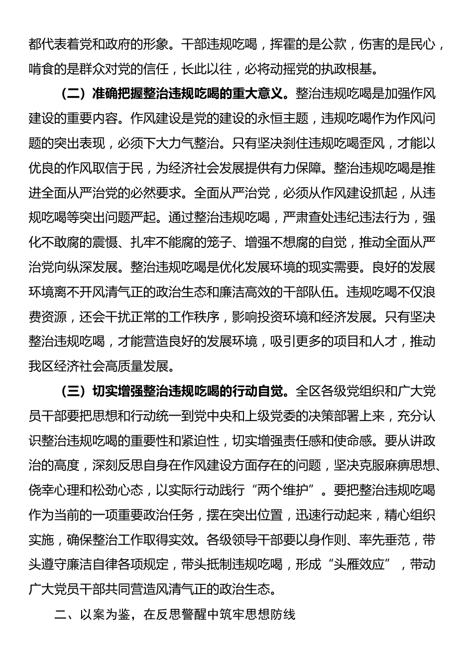 区委副书记、区长在区委常委会扩大会议上整治违规吃喝的讲话_第2页