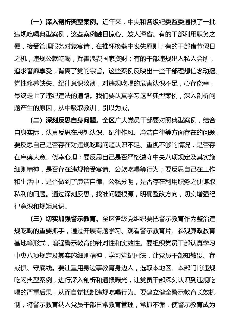 区委副书记、区长在区委常委会扩大会议上整治违规吃喝的讲话_第3页
