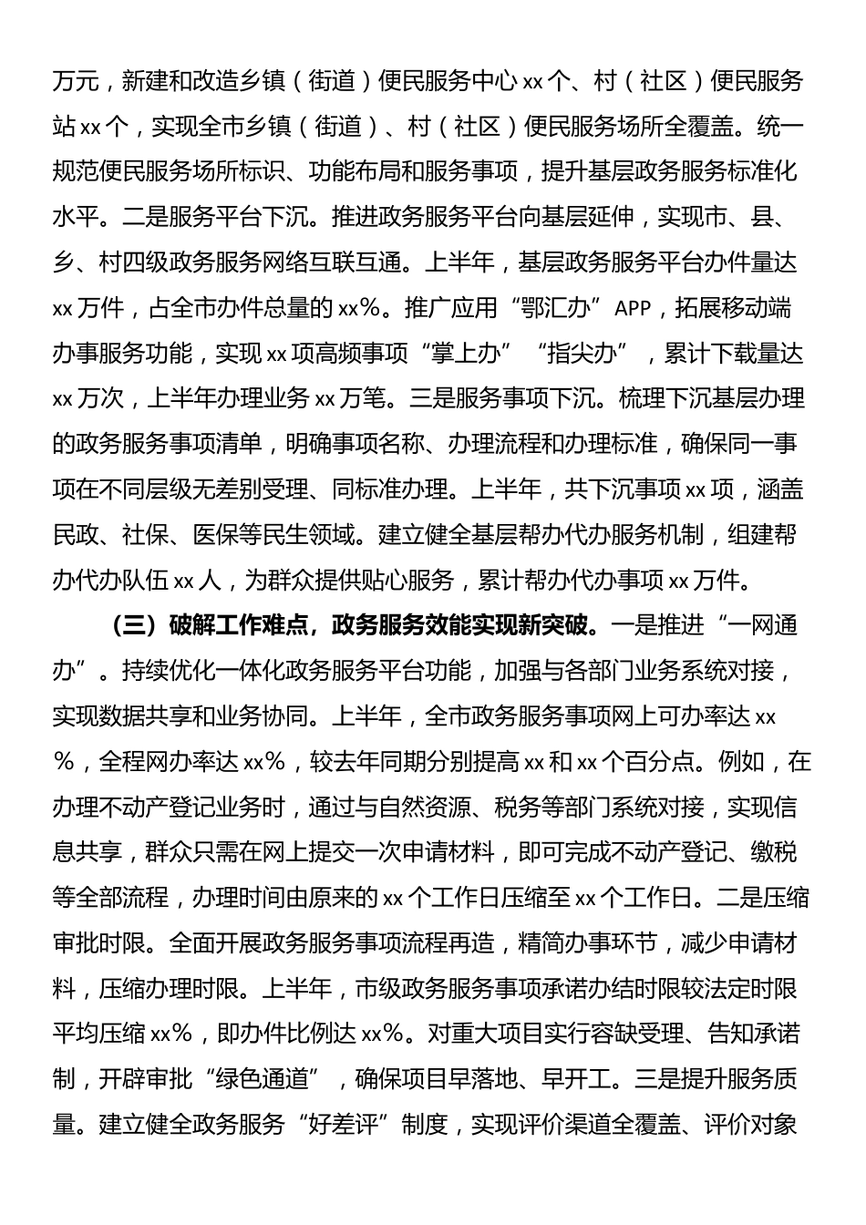 市政数局2025年上半年工作情况总结_第2页