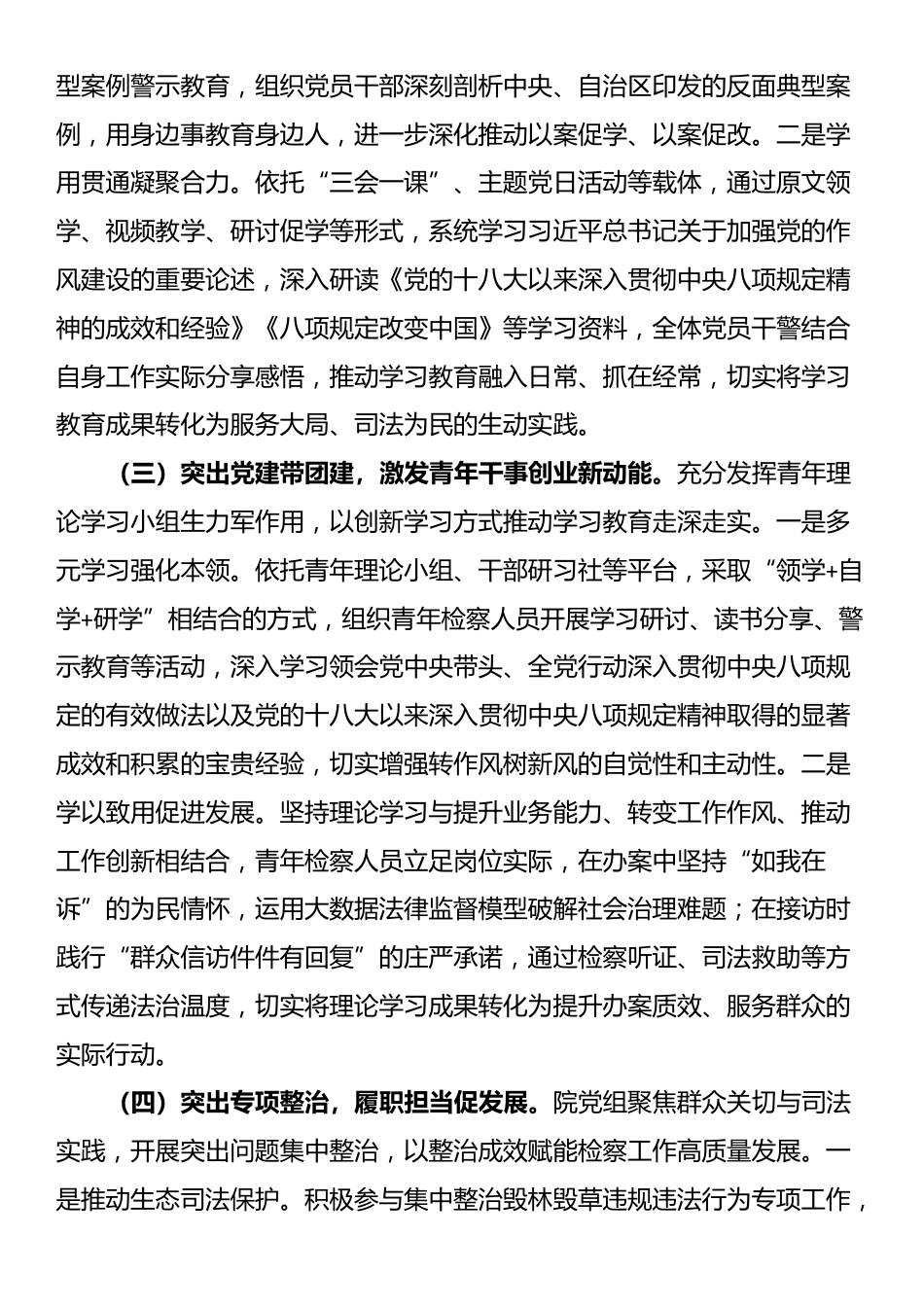 县检察院作风建设阶段性总结_第2页