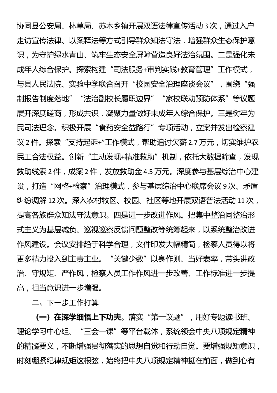 县检察院作风建设阶段性总结_第3页