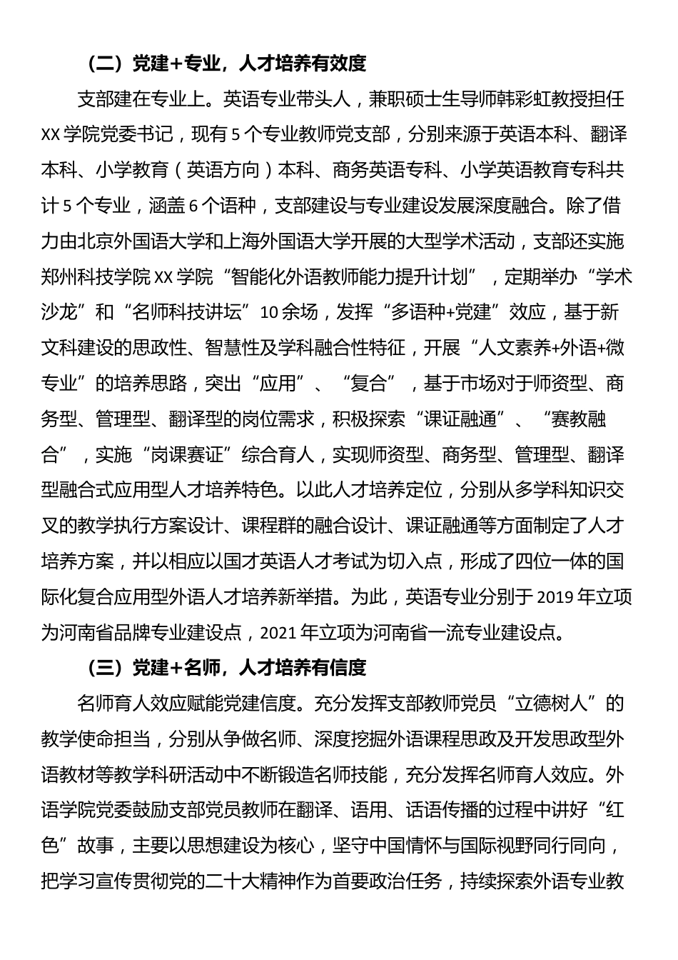 学校党支部经验做法：推行“党建+”打造“五度”标杆党支部_第2页