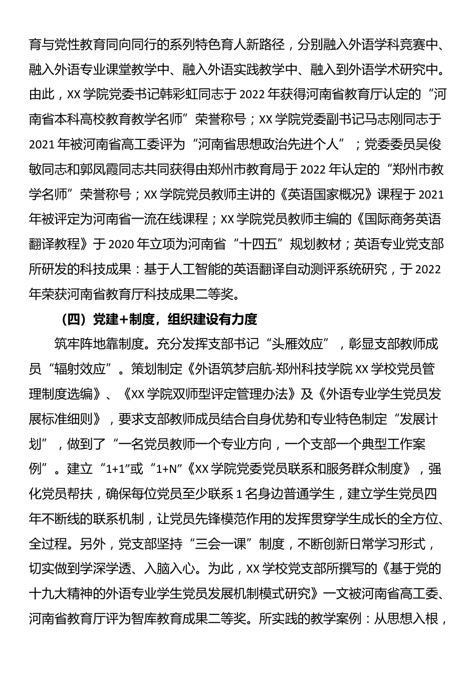 学校党支部经验做法：推行“党建+”打造“五度”标杆党支部_第3页