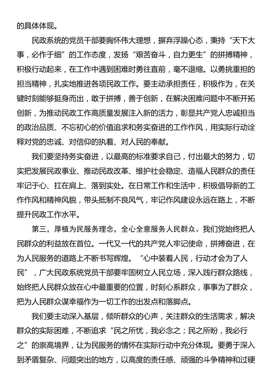 在2025年民政局庆祝建党104周年暨“两优一先”表彰大会上的讲话_第3页