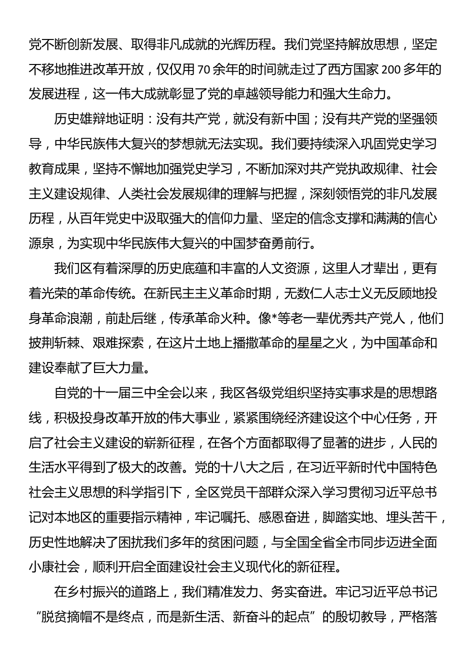 在2025年全区庆祝建党104周年表彰大会上的讲话_第2页
