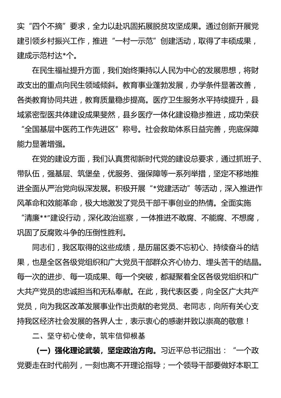 在2025年全区庆祝建党104周年表彰大会上的讲话_第3页